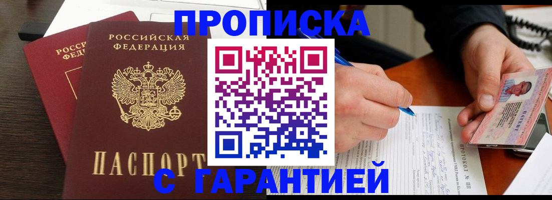 прописка в Дятьково